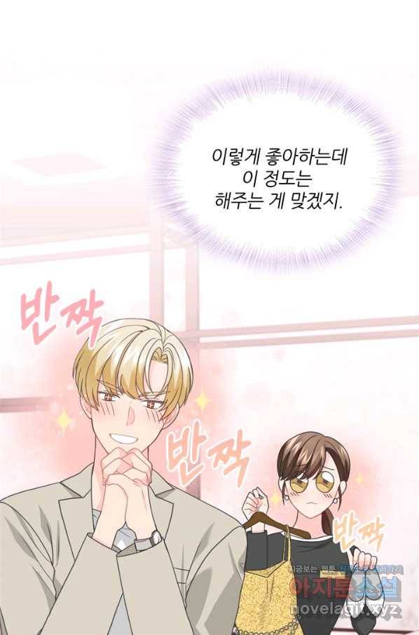 엉덩이가 잘못했네 54화 45