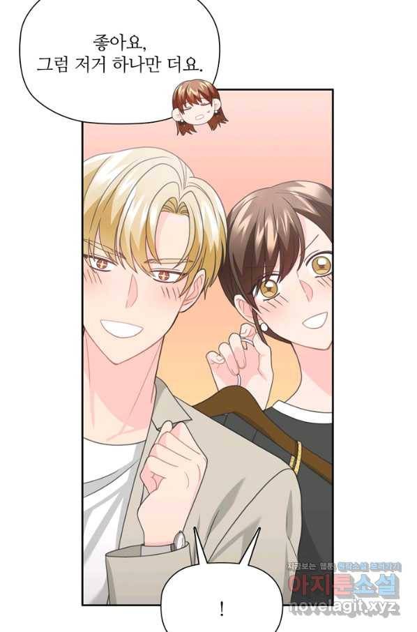 엉덩이가 잘못했네 54화 47