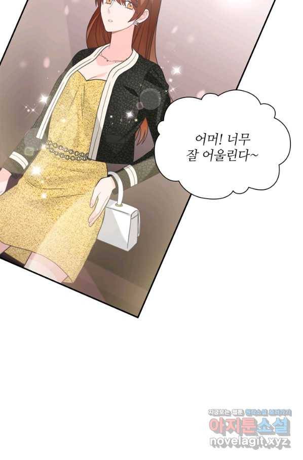 엉덩이가 잘못했네 54화 49