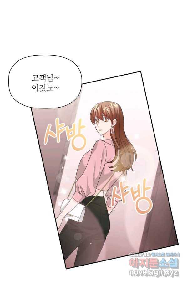 엉덩이가 잘못했네 54화 50
