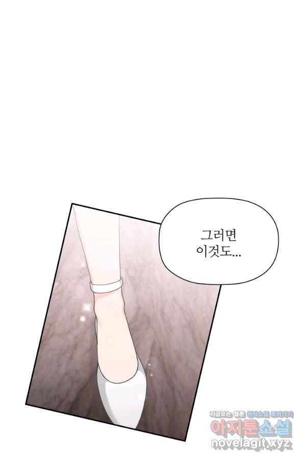 엉덩이가 잘못했네 54화 51