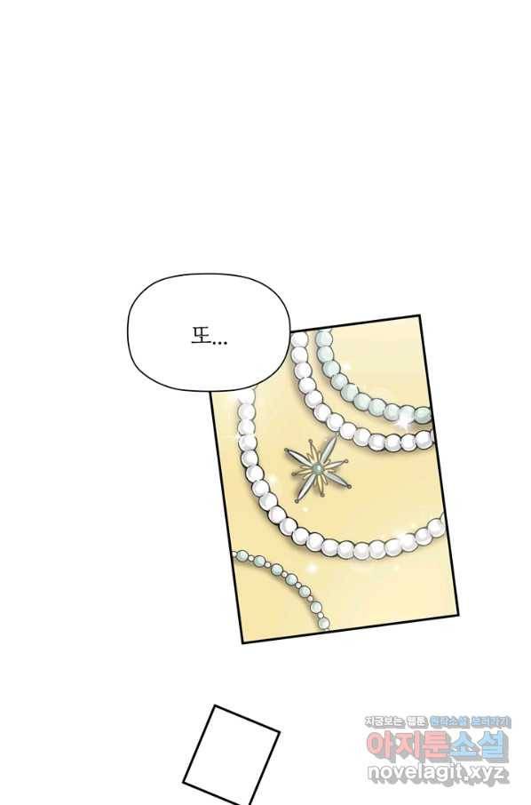 엉덩이가 잘못했네 54화 52