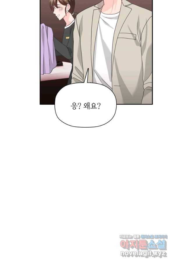 엉덩이가 잘못했네 54화 56