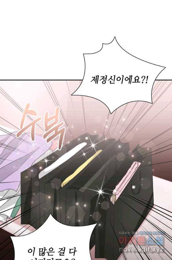 엉덩이가 잘못했네 54화 57