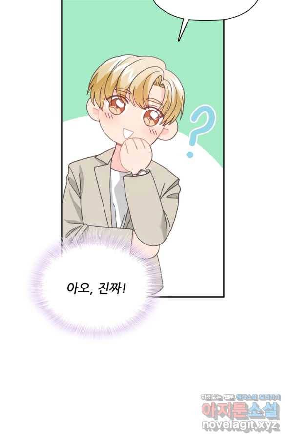엉덩이가 잘못했네 54화 59