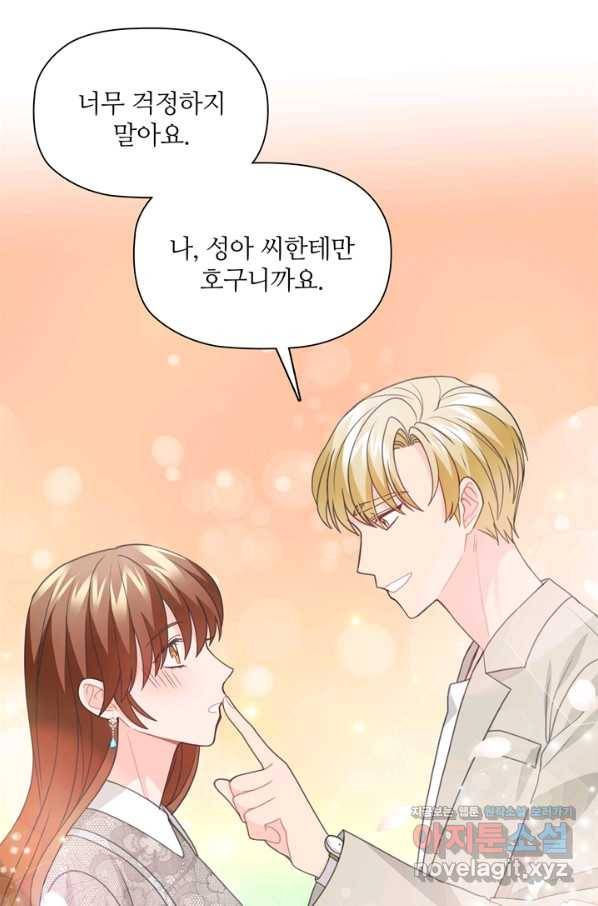 엉덩이가 잘못했네 54화 62