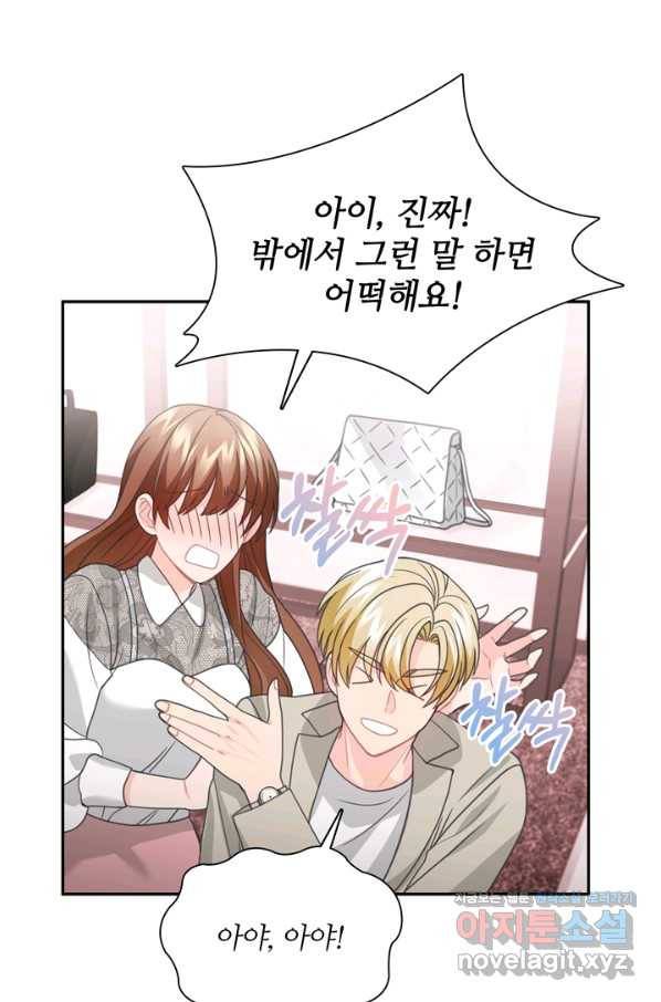 엉덩이가 잘못했네 54화 65