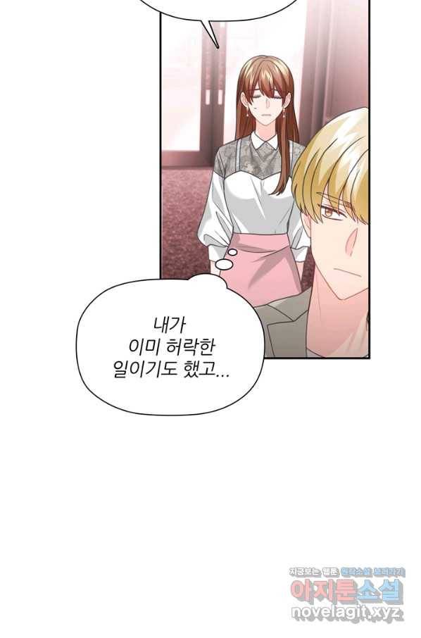 엉덩이가 잘못했네 54화 69