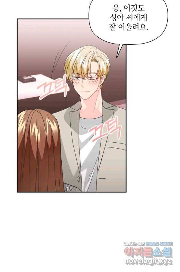 엉덩이가 잘못했네 54화 73