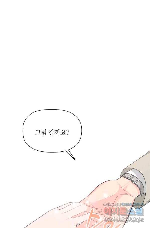 엉덩이가 잘못했네 54화 74