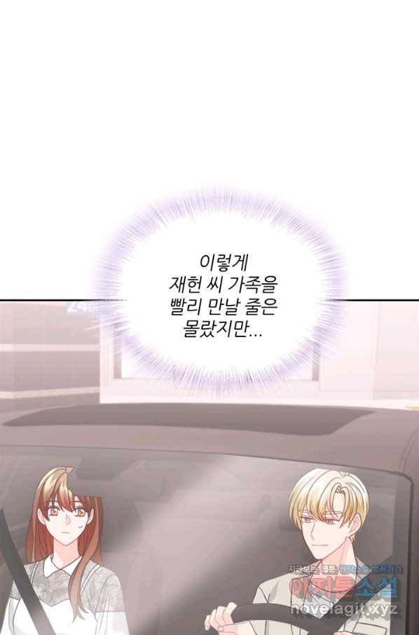 엉덩이가 잘못했네 54화 77