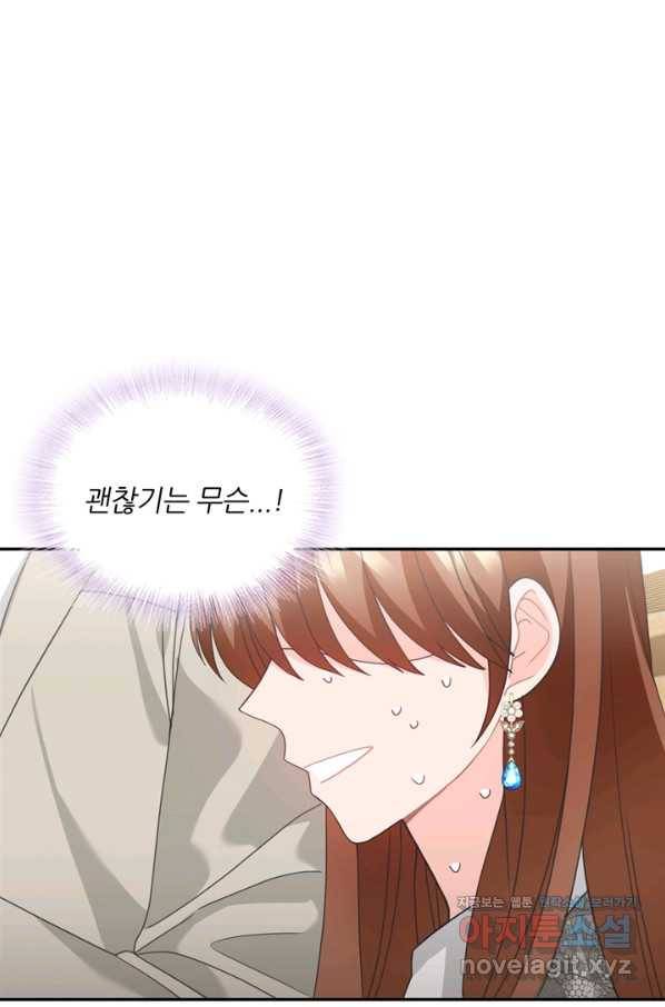 엉덩이가 잘못했네 54화 83