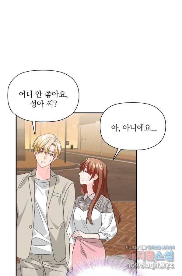 엉덩이가 잘못했네 54화 88