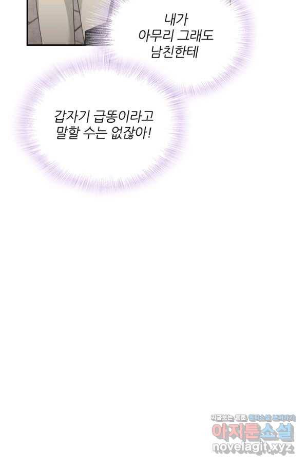 엉덩이가 잘못했네 54화 89