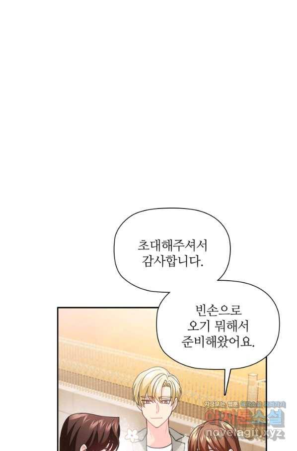 엉덩이가 잘못했네 54화 94