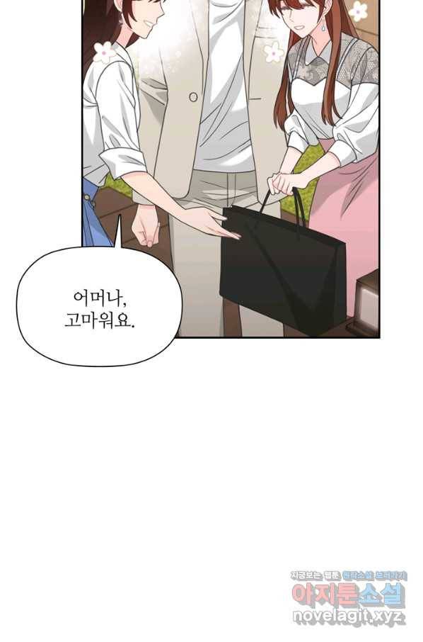 엉덩이가 잘못했네 54화 95