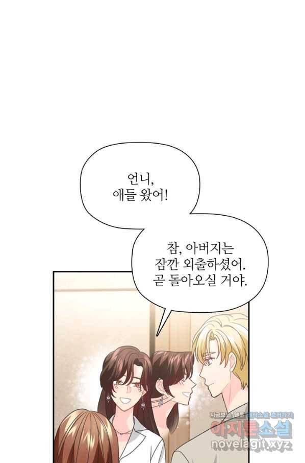 엉덩이가 잘못했네 54화 96