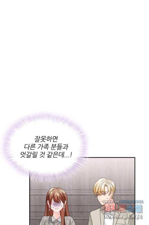 엉덩이가 잘못했네 54화 102