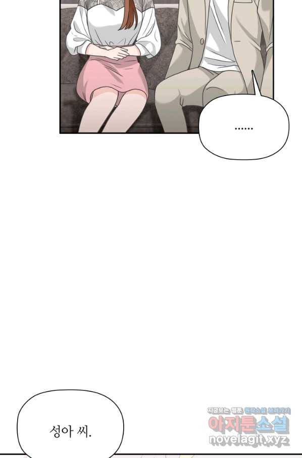 엉덩이가 잘못했네 54화 103