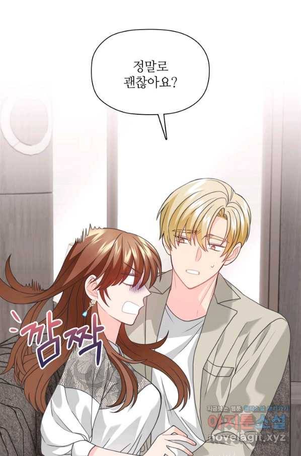 엉덩이가 잘못했네 54화 105
