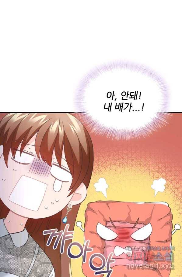 엉덩이가 잘못했네 54화 107