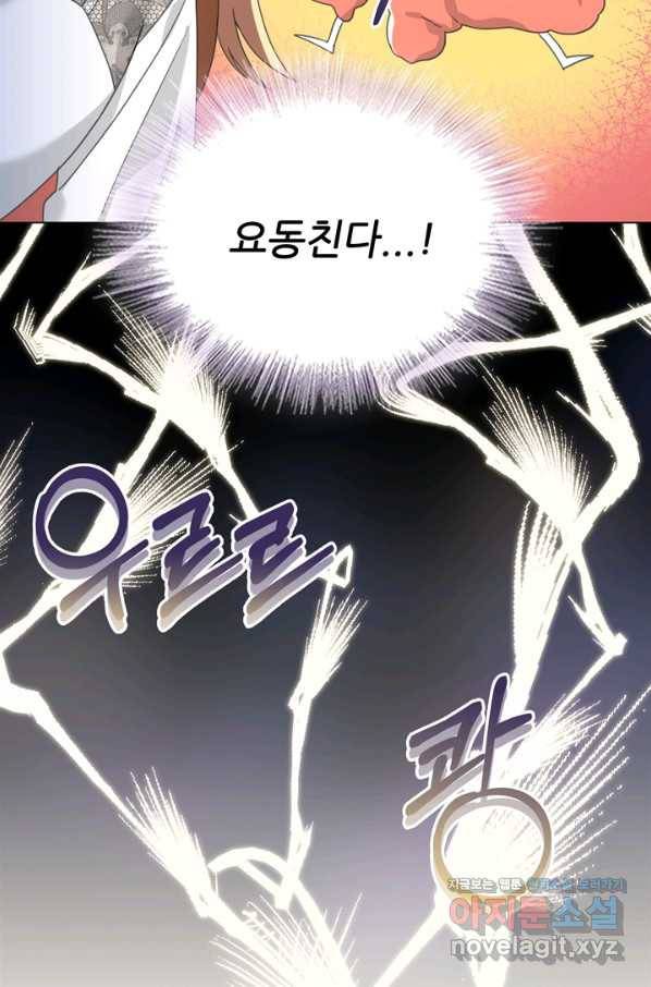 엉덩이가 잘못했네 54화 108