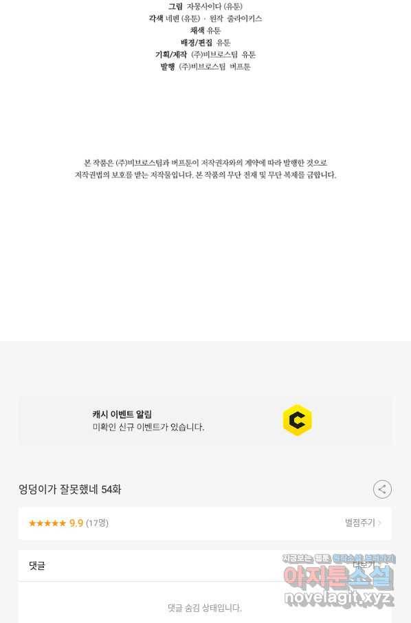 엉덩이가 잘못했네 54화 111