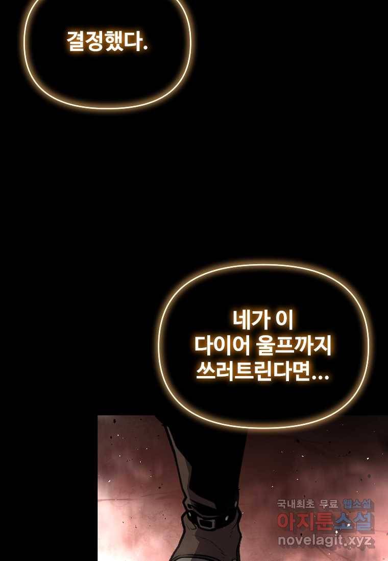 재능 삼킨 마법사 45화 4