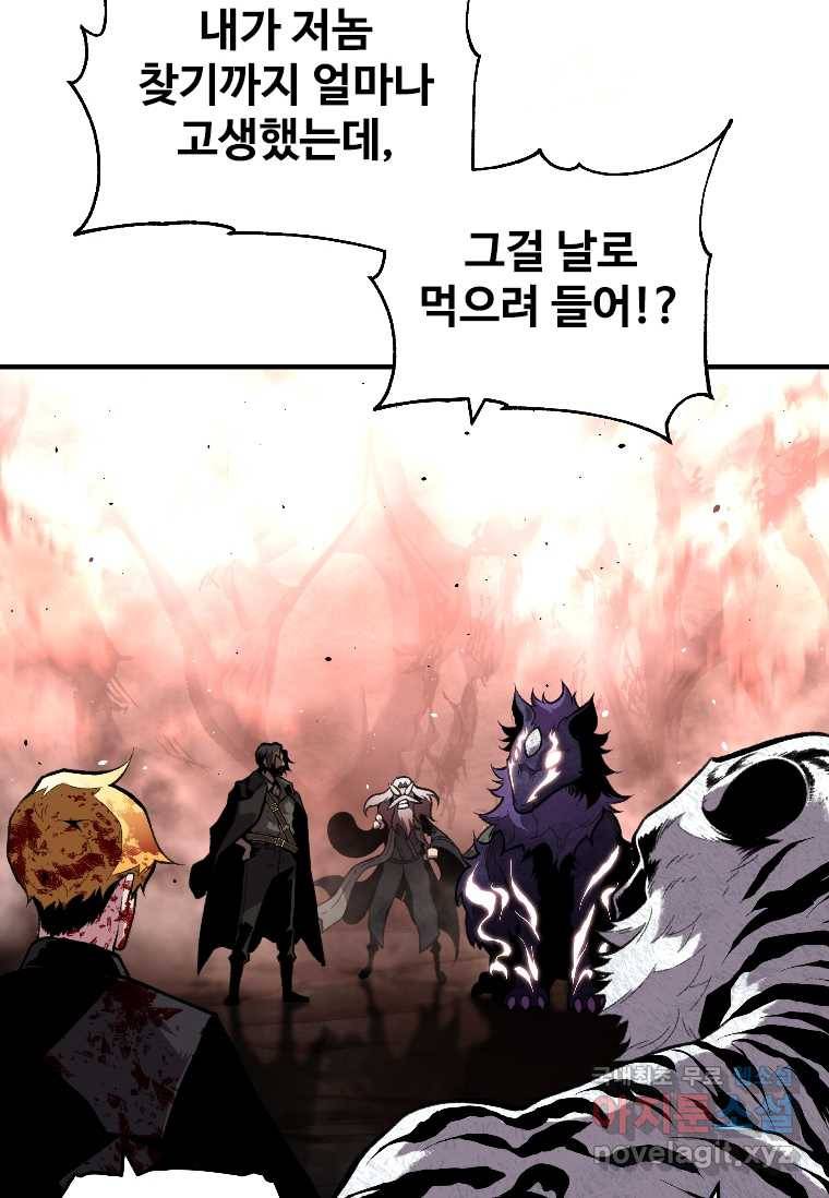 재능 삼킨 마법사 45화 12