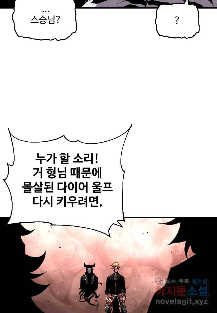재능 삼킨 마법사 45화 13