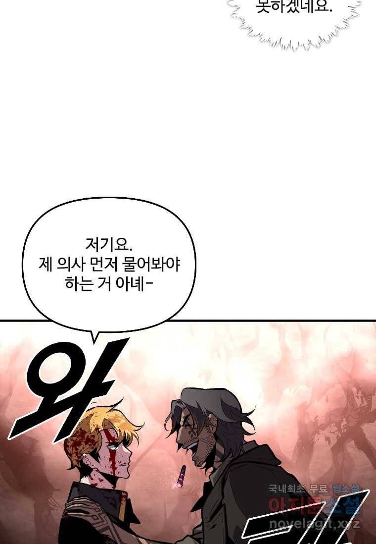 재능 삼킨 마법사 45화 16