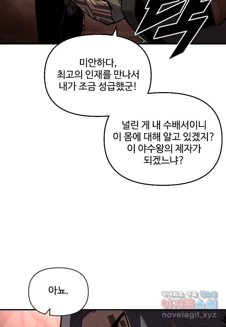 재능 삼킨 마법사 45화 17
