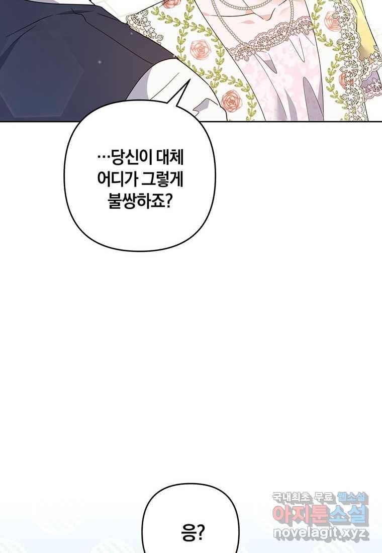 당신의 이해를 돕기 위하여 98화 4