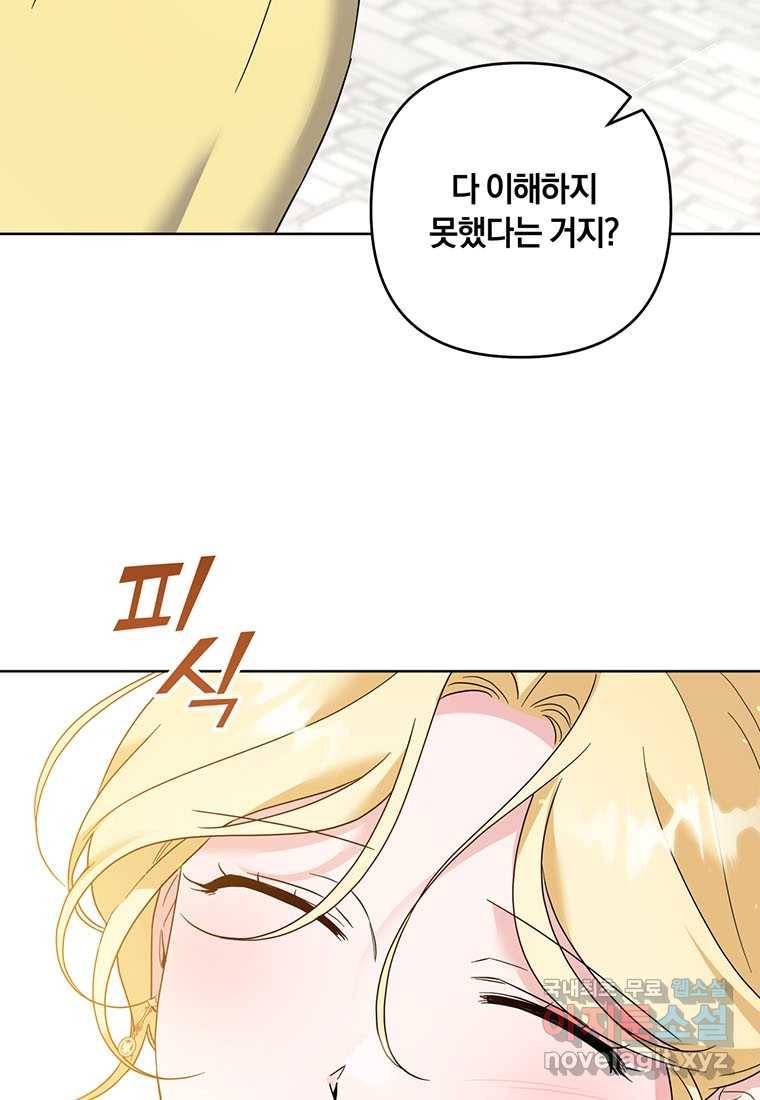 당신의 이해를 돕기 위하여 98화 18