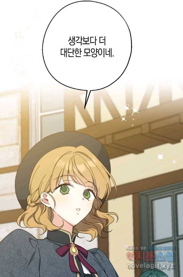 아 하세요, 금수저 들어갑니다 57화 2