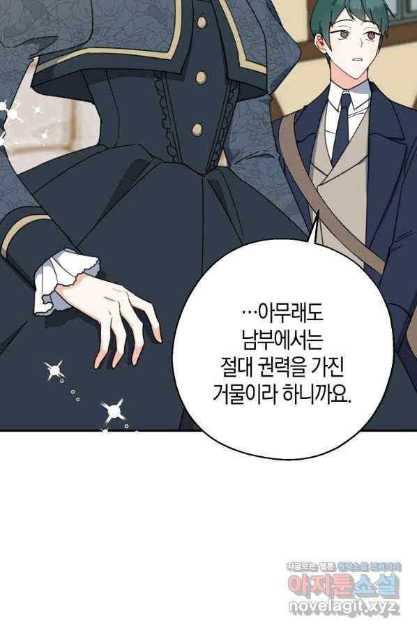 아 하세요, 금수저 들어갑니다 57화 3