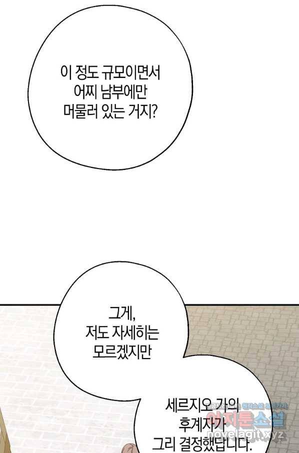 아 하세요, 금수저 들어갑니다 57화 4
