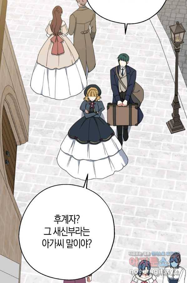 아 하세요, 금수저 들어갑니다 57화 5