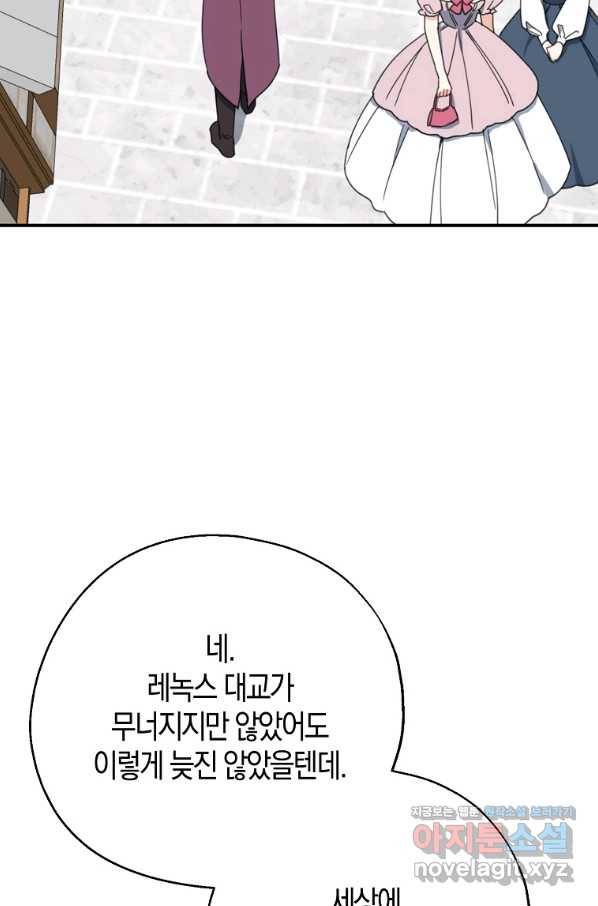 아 하세요, 금수저 들어갑니다 57화 6
