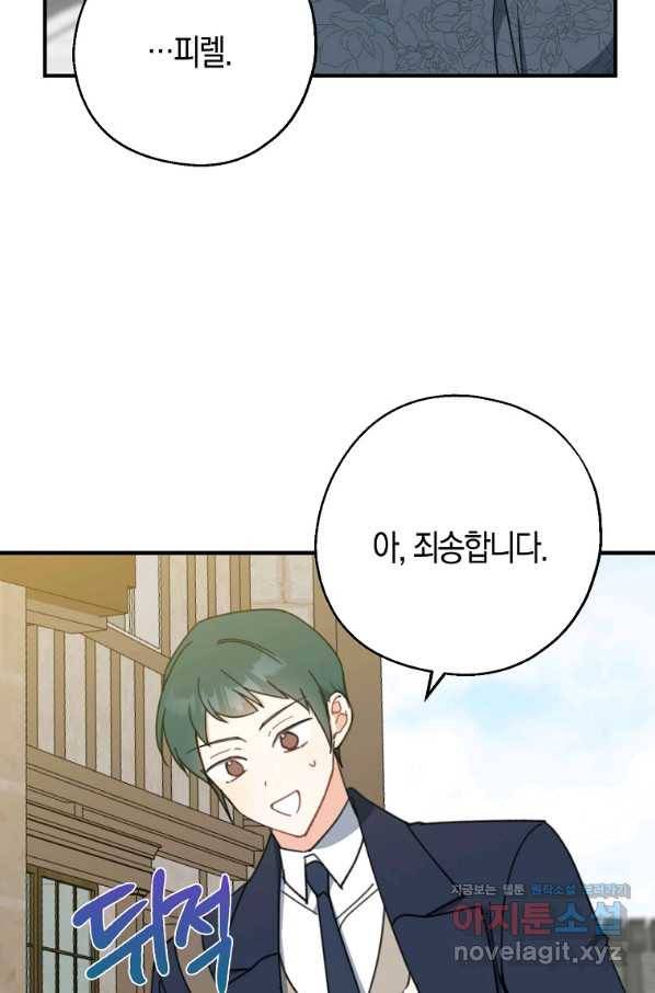 아 하세요, 금수저 들어갑니다 57화 8