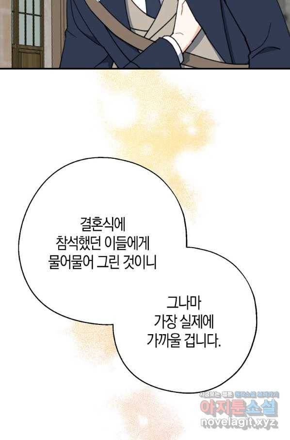 아 하세요, 금수저 들어갑니다 57화 9