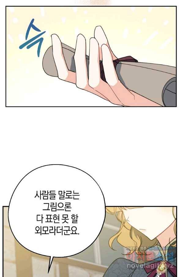 아 하세요, 금수저 들어갑니다 57화 10