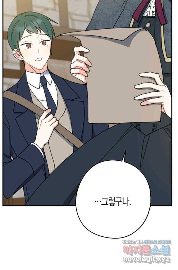 아 하세요, 금수저 들어갑니다 57화 11