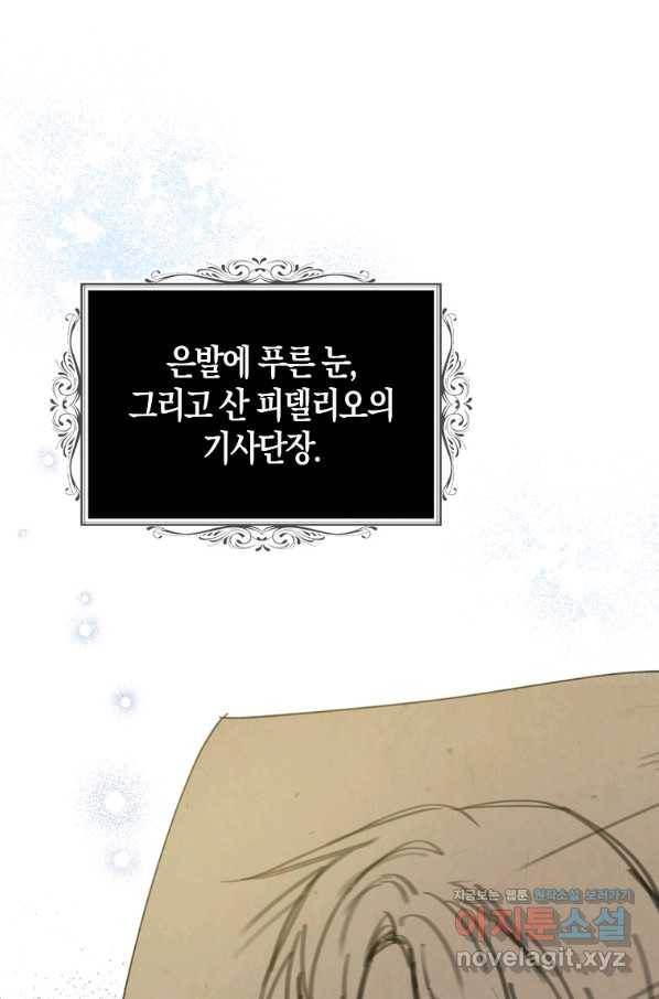 아 하세요, 금수저 들어갑니다 57화 12