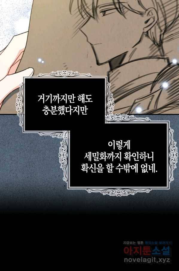 아 하세요, 금수저 들어갑니다 57화 13