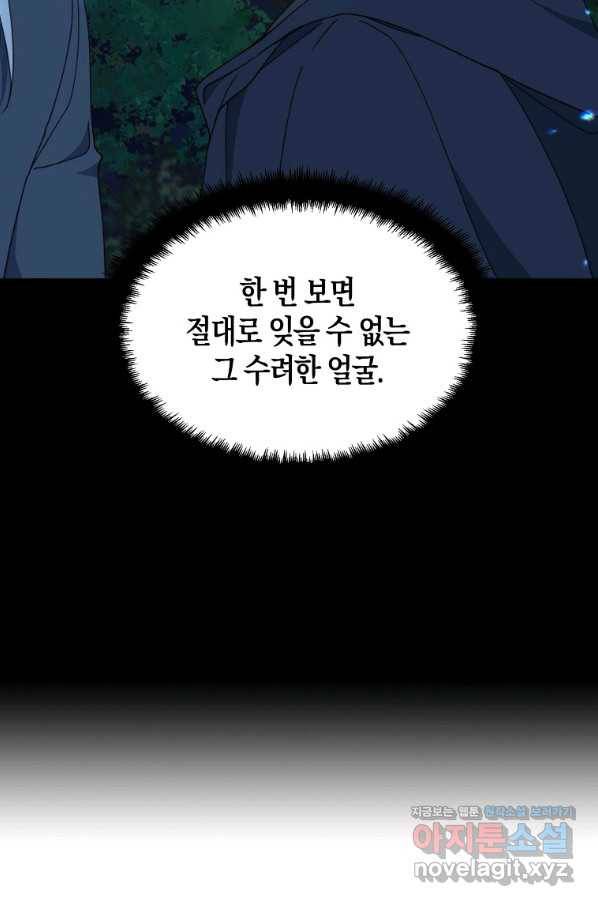 아 하세요, 금수저 들어갑니다 57화 16