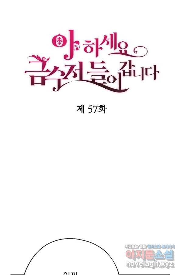 아 하세요, 금수저 들어갑니다 57화 17