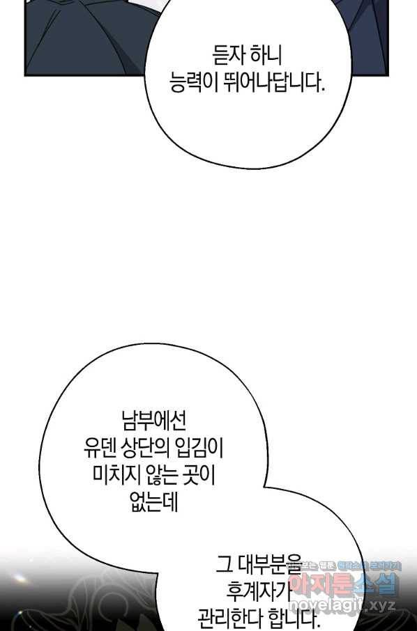 아 하세요, 금수저 들어갑니다 57화 19