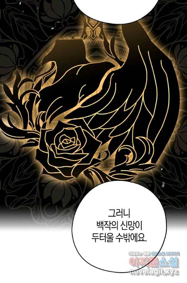 아 하세요, 금수저 들어갑니다 57화 20