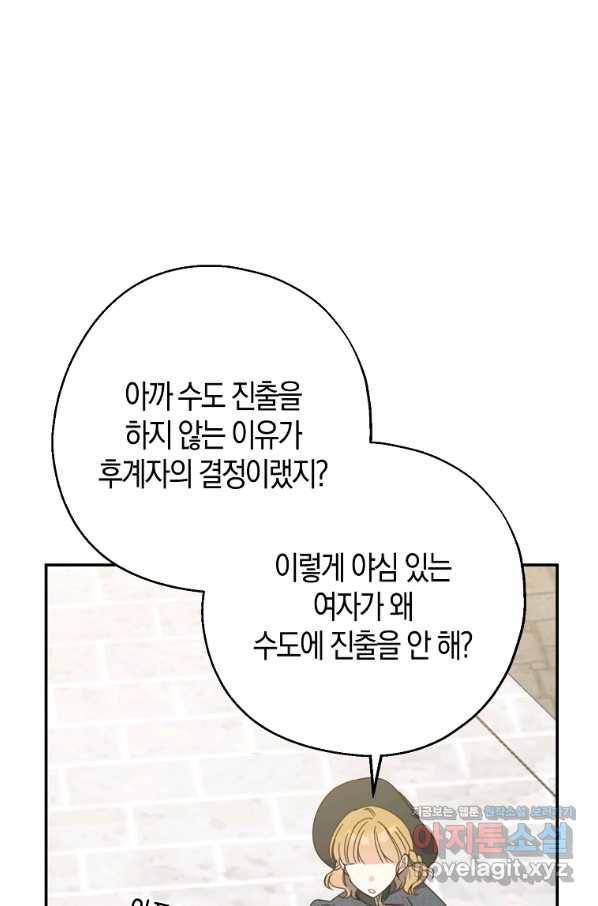 아 하세요, 금수저 들어갑니다 57화 21